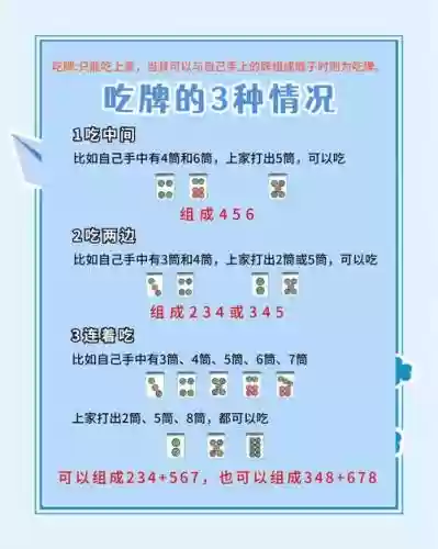 麻将游戏技能插图1