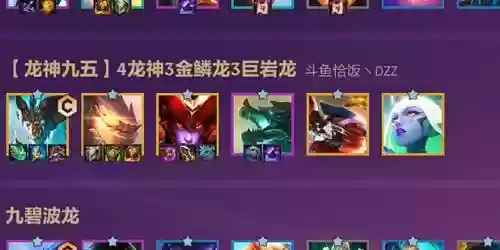 星际龙神阵容