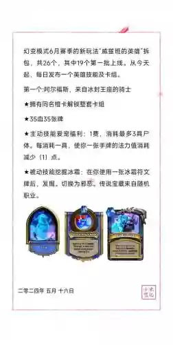炉石传说英雄技能进化插图