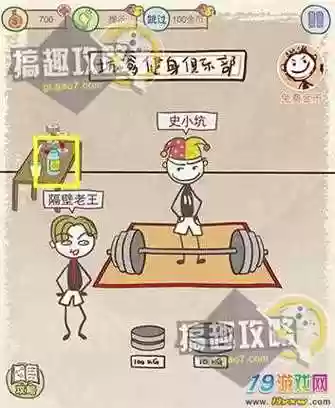 史上最恶搞12攻略插图