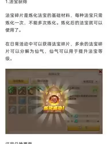 梦幻西游手游法宝医生插图1