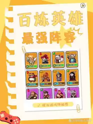 英雄最强阵容插图