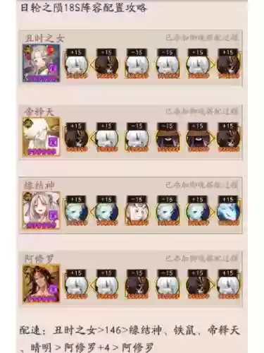 日轮阵容速度插图