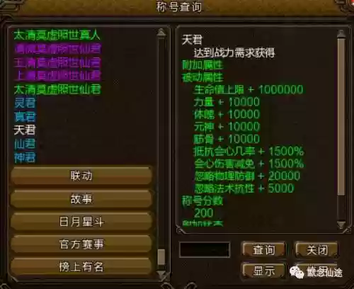 寻仙天君技能点怎么加点插图