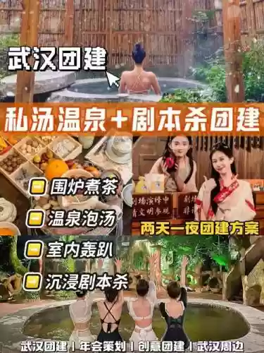 温泉活动阵容插图