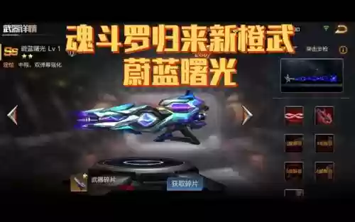 魂斗罗新武器插图