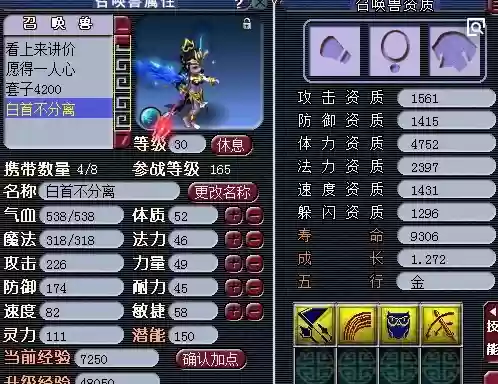 梦幻西游280级修罗傀儡套插图