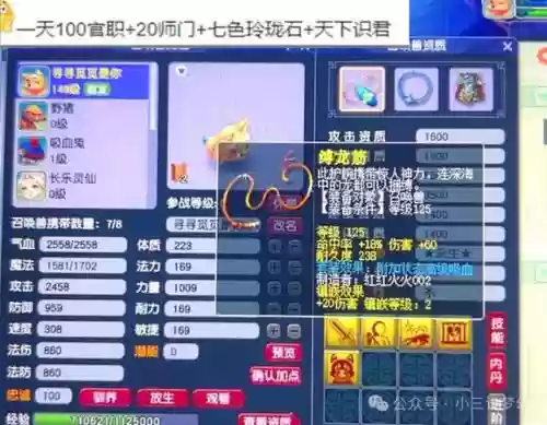 梦幻西游专用底子号插图1