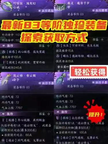 逆水寒怎么拆分武器插图