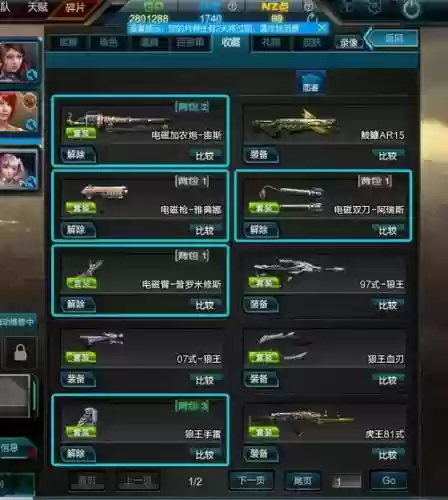 逆战天神套必备的武器