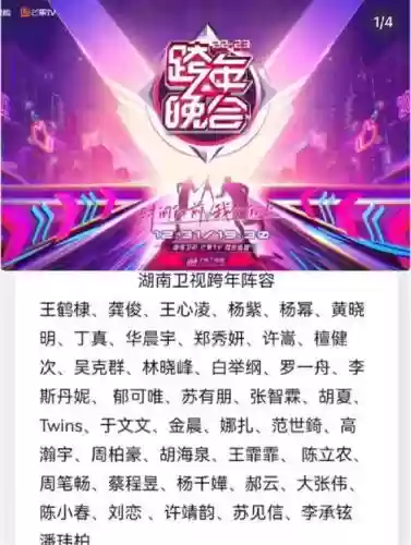 阵容最强跨年插图1