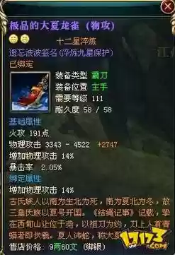 御龙在天更改武器插图1