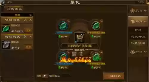 征途马匹装备升级改造插图1