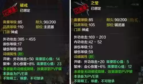 天刀pve和pvp装备哪个强插图