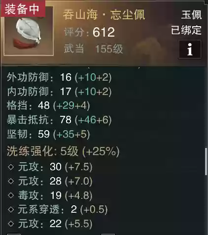 楚留香怎么购买摆摊的装备插图1