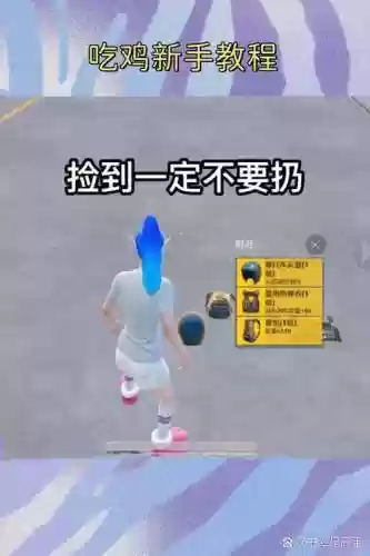 新手绝地求生攻略插图1