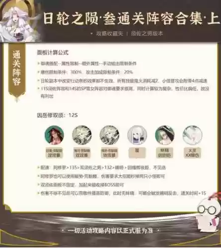 日轮阵容速度插图1