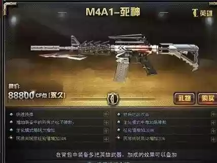 cf英雄武器死神m4插图
