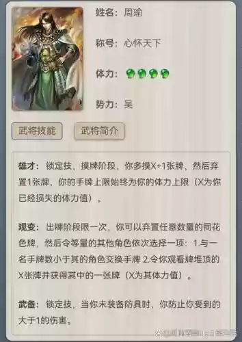 三国杀中的周瑜有什么技能插图1