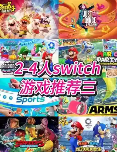 switch阵容搭配插图1