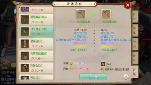 问道手游装备进化失败吗插图