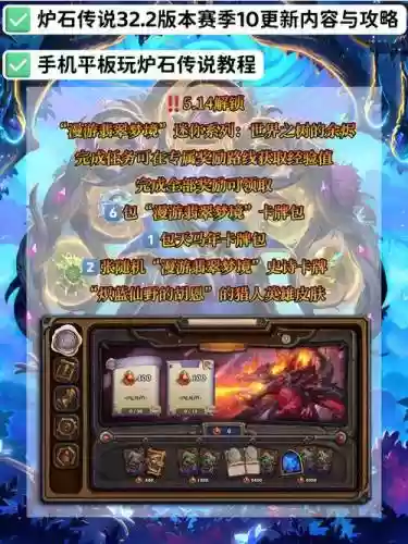炉石传说蜂巢攻略插图
