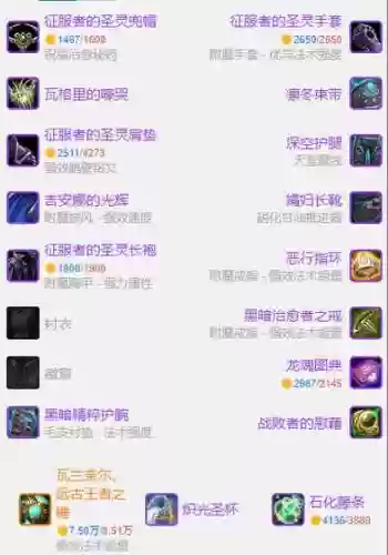 60级暗牧和戒律牧装备通用