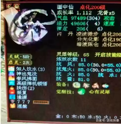 大话2画中仙吃什么技能插图