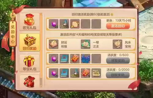 梦幻西游老号能用什么礼包插图