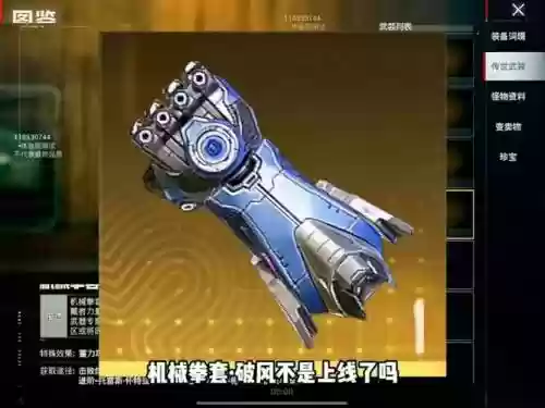风拳师装备插图