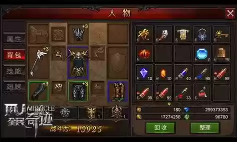 全民奇迹怎么喊卖装备插图1