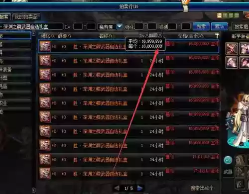 dnf换胜深渊之鳞武器礼盒的材料