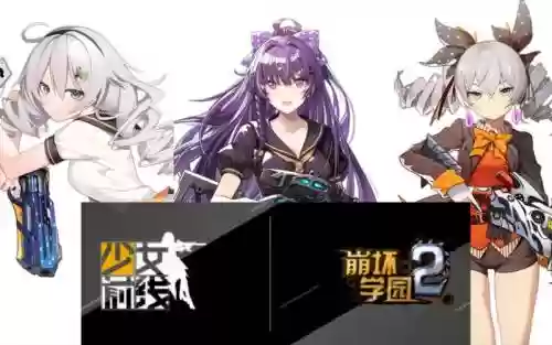崩坏学园2联动攻略插图1