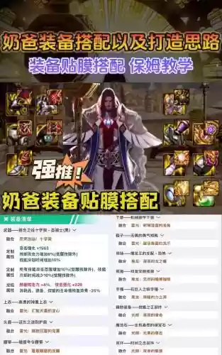 奶爸散件传说装备选择插图1
