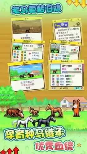 跑马牧场配种攻略_1插图