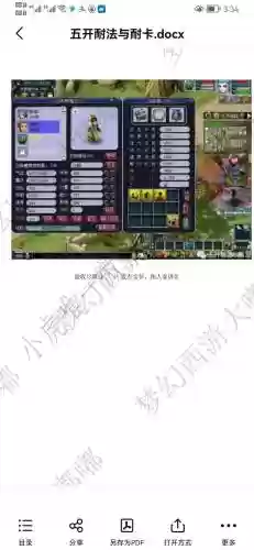 梦幻西游五门带不带耐卡插图