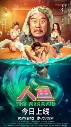 人鱼主演阵容插图