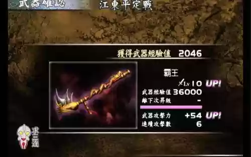 无双10级武器属性插图1