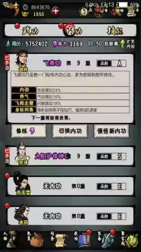 江湖风云录开局攻略