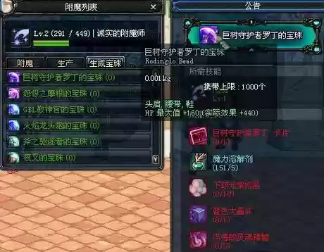 武器附魔宝珠有体力么