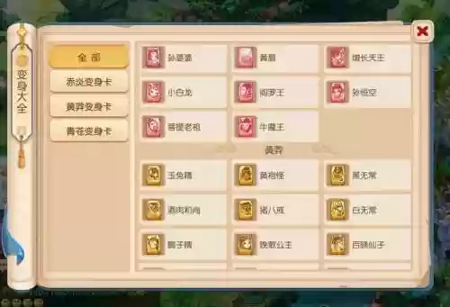 梦幻西游175dt变身卡插图