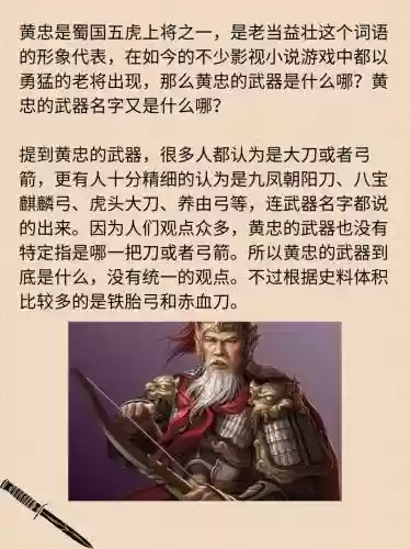 五虎后传3.0黄忠装备插图1
