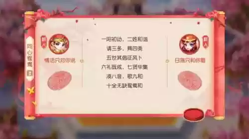 梦幻西游手游结婚游戏手册插图
