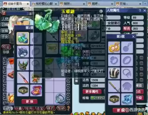梦幻西游变身毒插图