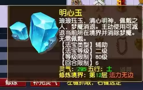 梦幻西游wdd4级法宝插图1