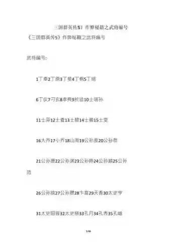 三国群英传5新武将技能书插图1