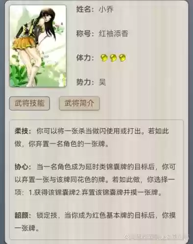 三国之刃美女技能插图