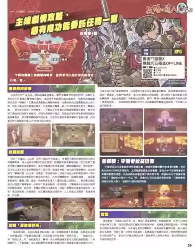 勇者斗恶龙5升级攻略插图