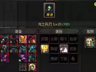 怎么给气功装备上打光之兵刃_1