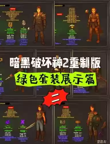 暗黑装备颜色插图